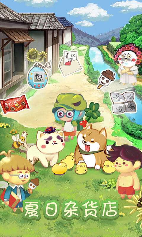 夏日杂货店v3.0图1