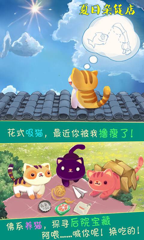 夏日杂货店v3.0图2