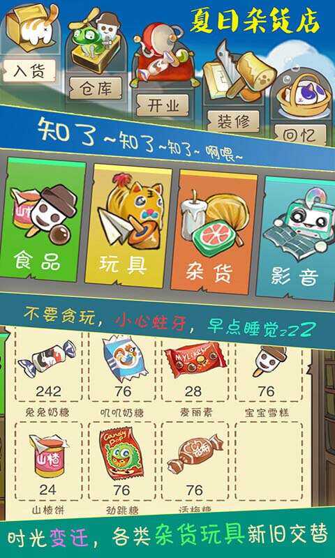 夏日杂货店v3.0图3