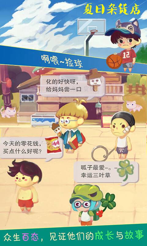 夏日杂货店v3.0图4