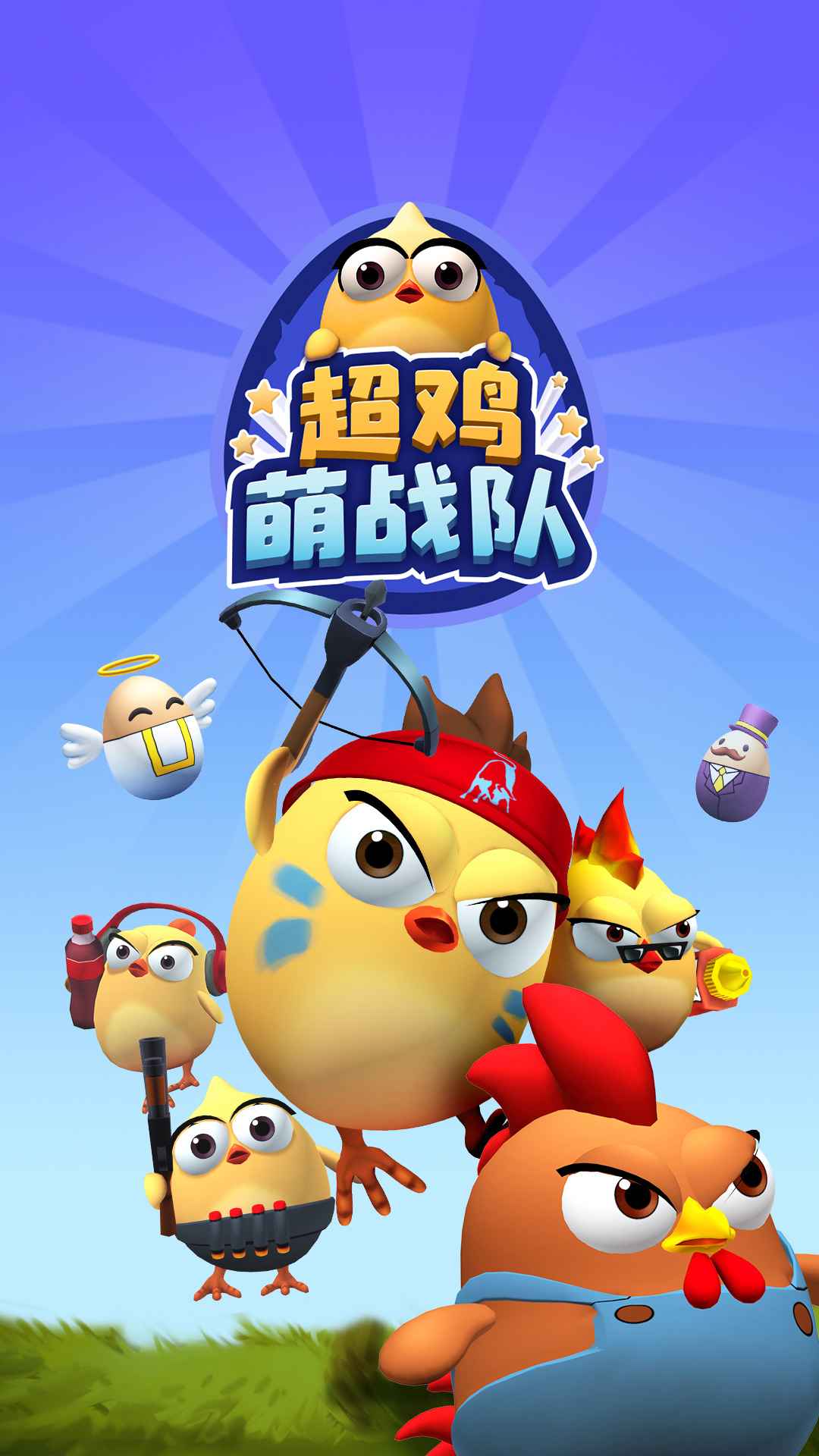 超鸡萌战队v3.0图2