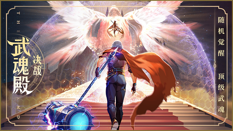 斗羅大陸武魂覺醒官網(wǎng)版v1.0.27圖1