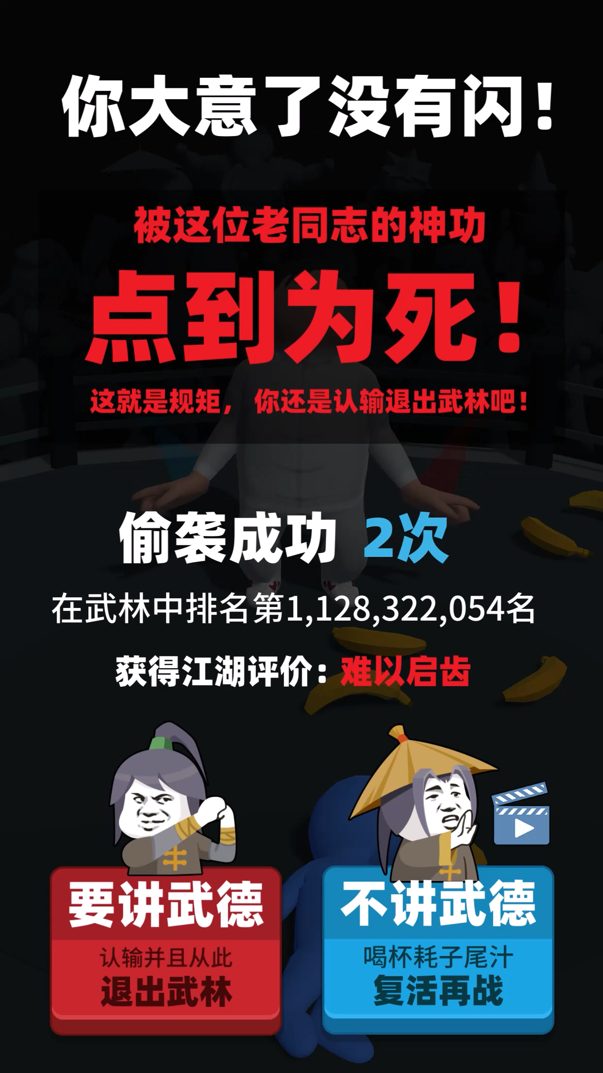 偷襲武林老同志手機(jī)版圖2