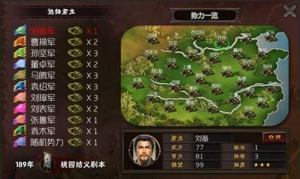霸王的梦想最新版图3