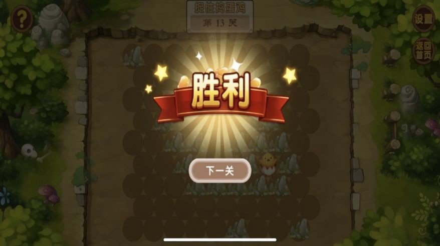 捉住搗蛋雞v1.0圖3