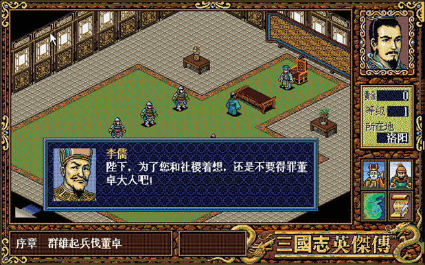 新三国志英杰传图1