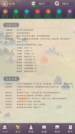 天道模拟器最新版图3
