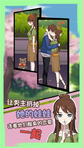 情侣模拟器图2