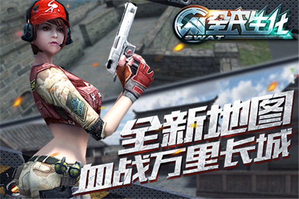 全民生化最新版图3