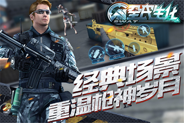 全民生化最新版图4