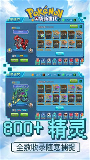 口袋新世代正版图1