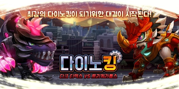恐龙黑霸王VS三角龙图3