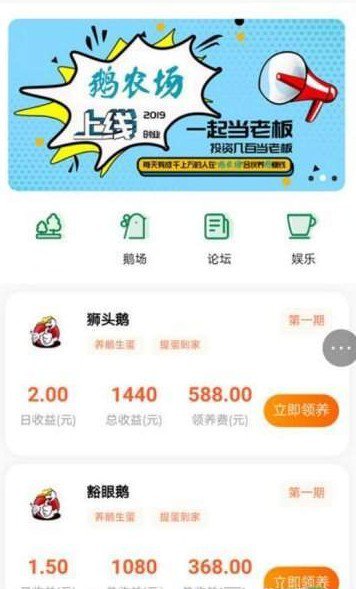 鹅农场图2