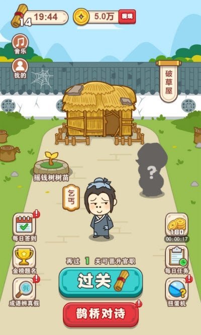 成语大智慧红包版图2