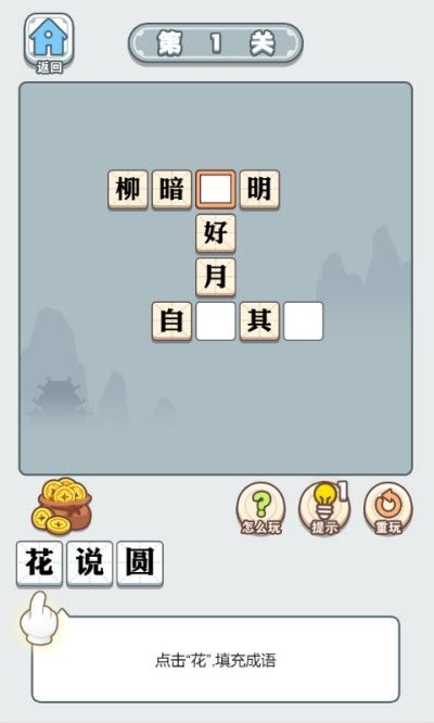成语大智慧红包版图3