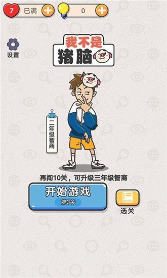 我不是猪脑图3