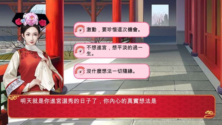 宠妃争霸v2.1.0图2