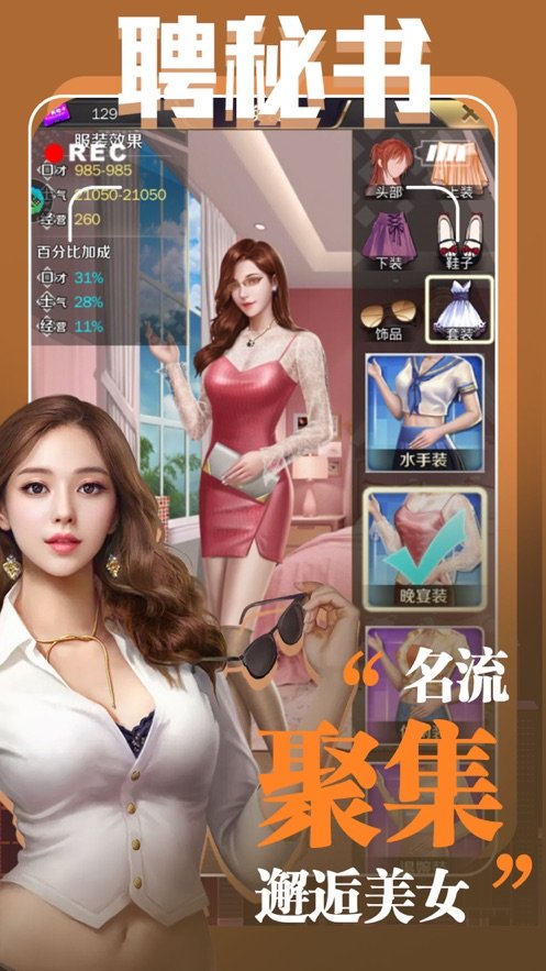 大总裁都市逆袭记v1.0.5图3