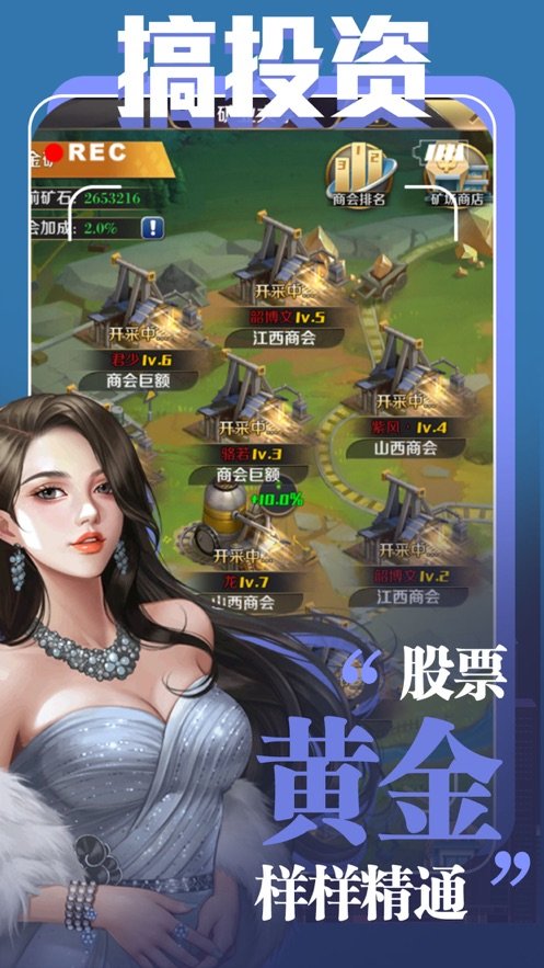 大总裁都市逆袭记v1.0.5图4