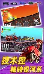 登山赛车999999金币钻石v1.32.0图3