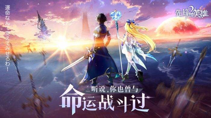 造物法则2先锋英雄v1.0.0图1