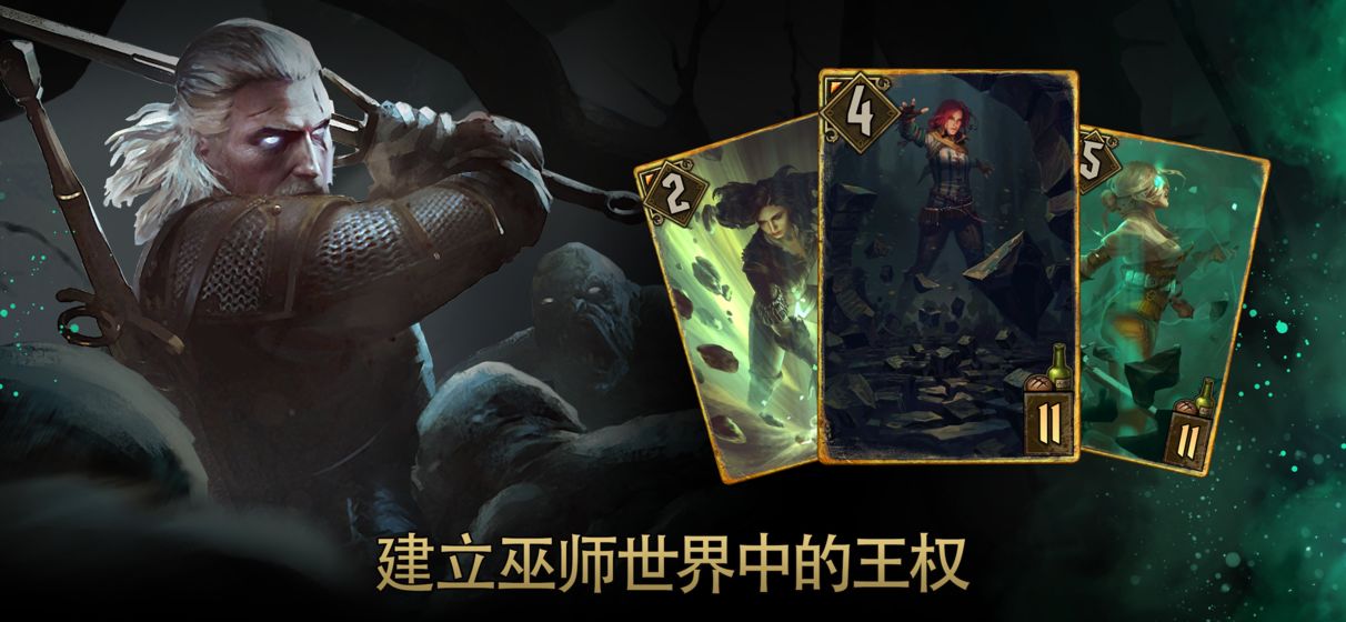 巫师之昆特牌手机版(Gwent)v5.2.1图1
