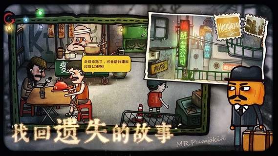 南瓜先生2九龙城寨全章节解锁版(3)