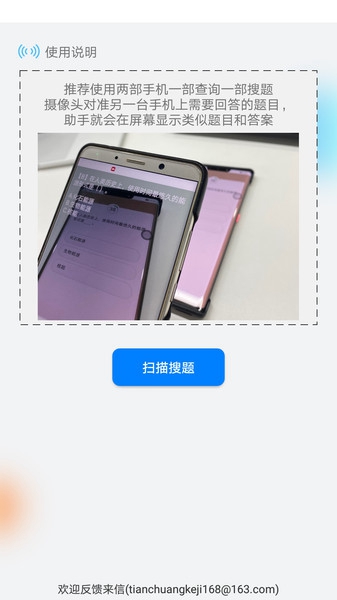 挑战答题助手安卓修复版(3)