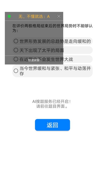 挑战答题助手安卓修复版(4)