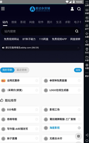 爱达杂货铺app无广告版(1)