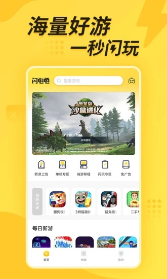 闪电龟软件(2)