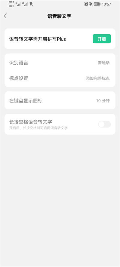 微信键盘输入法(1)