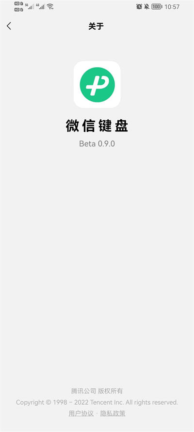 微信键盘输入法(2)