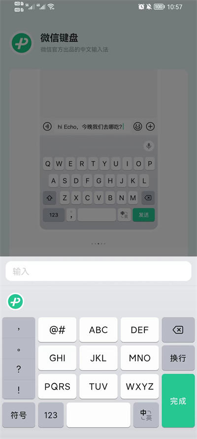 微信键盘输入法(3)