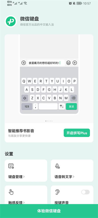 微信键盘输入法(4)