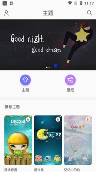 墨鱼主题商店安卓版(1)