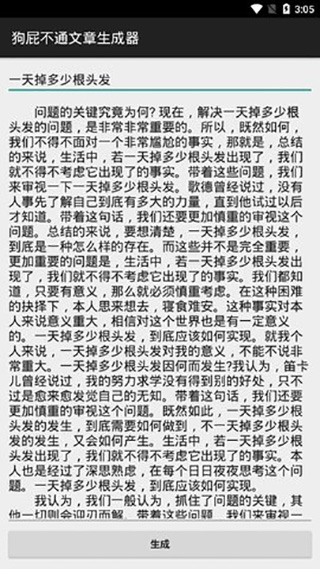 狗屁不通文章生成器在线(2)