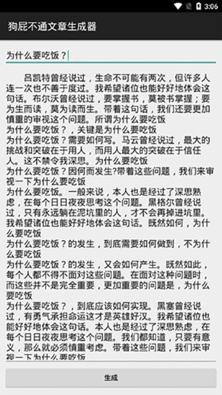 狗屁不通文章生成器在线(3)