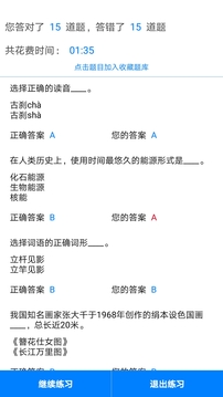 挑战答题助手2025(1)