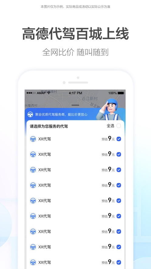 高德地图车机版6.6版本(4)