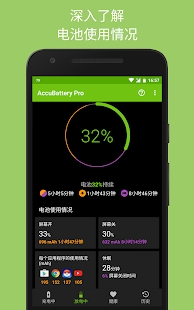 Accubattery pro最新版(1)
