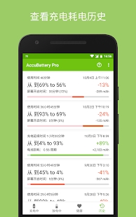 Accubattery pro最新版(2)