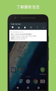 Accubattery pro最新版(4)
