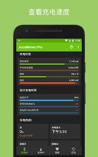 Accubattery pro最新版(5)