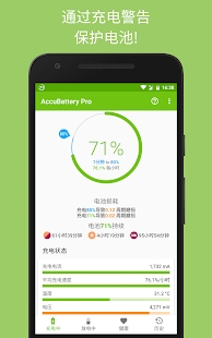 Accubattery pro最新版(6)