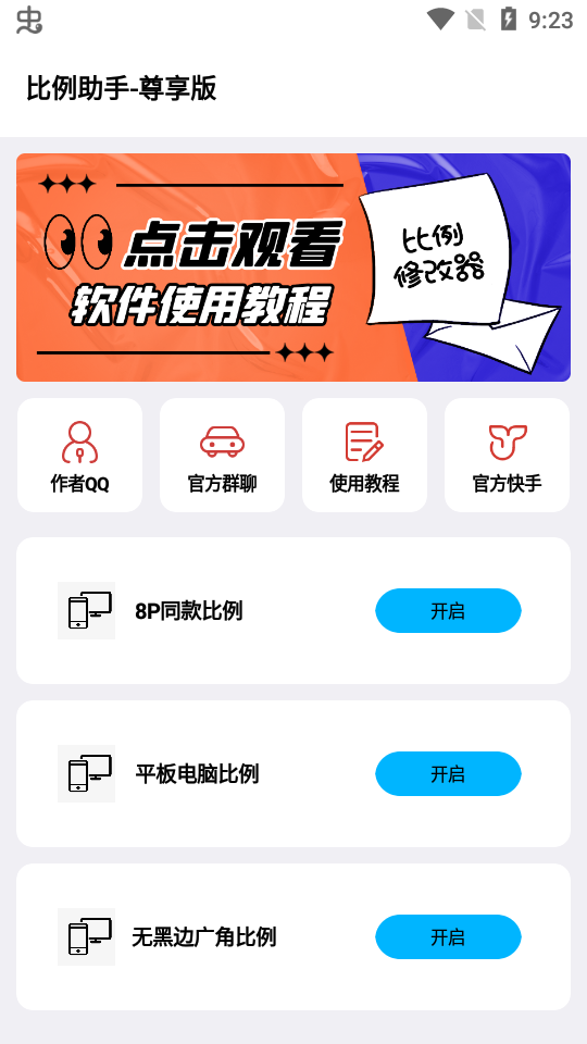 比例助手(2)