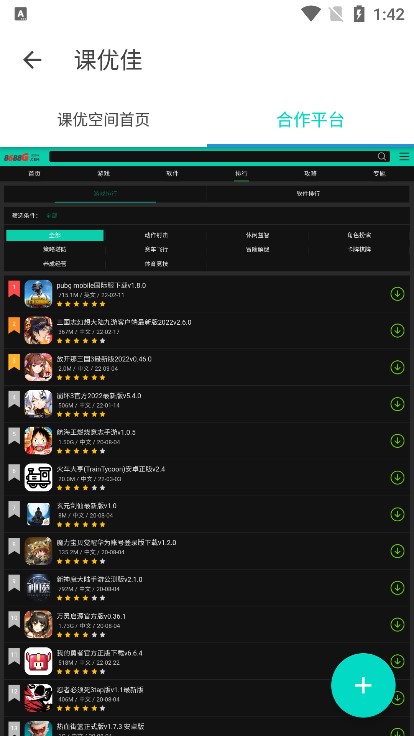 课优空间正版(1)