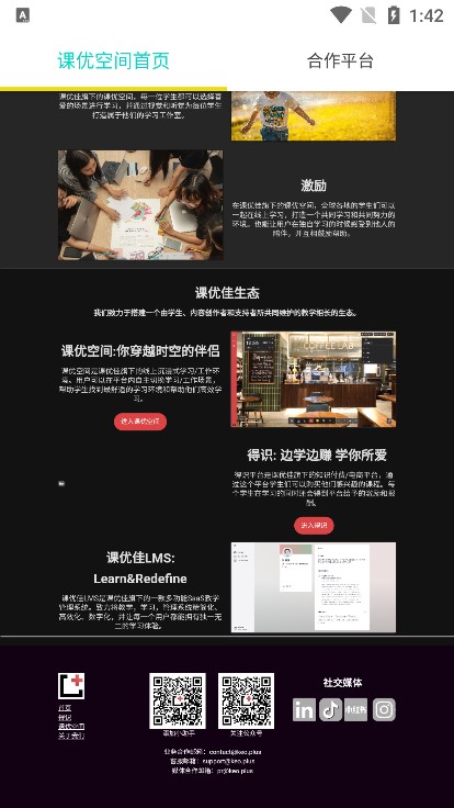 课优空间正版(2)