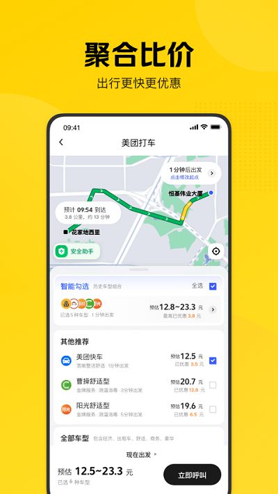 美团打车app(3)