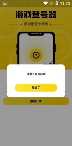 上号神器app免费(1)